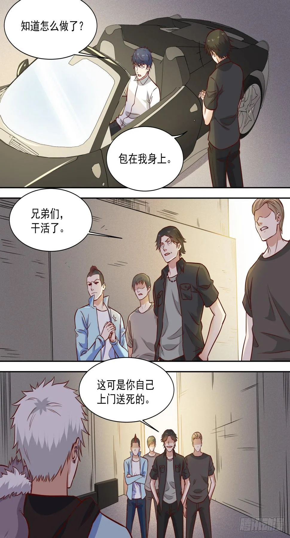 第34话 借刀杀人 第5页