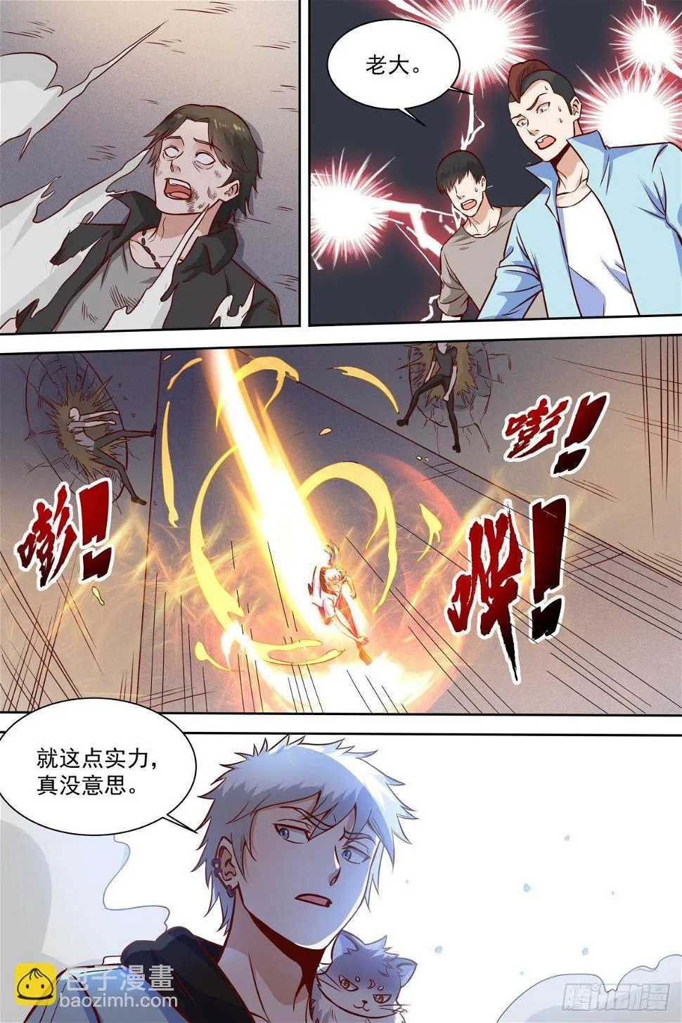 第34话 借刀杀人 第7页
