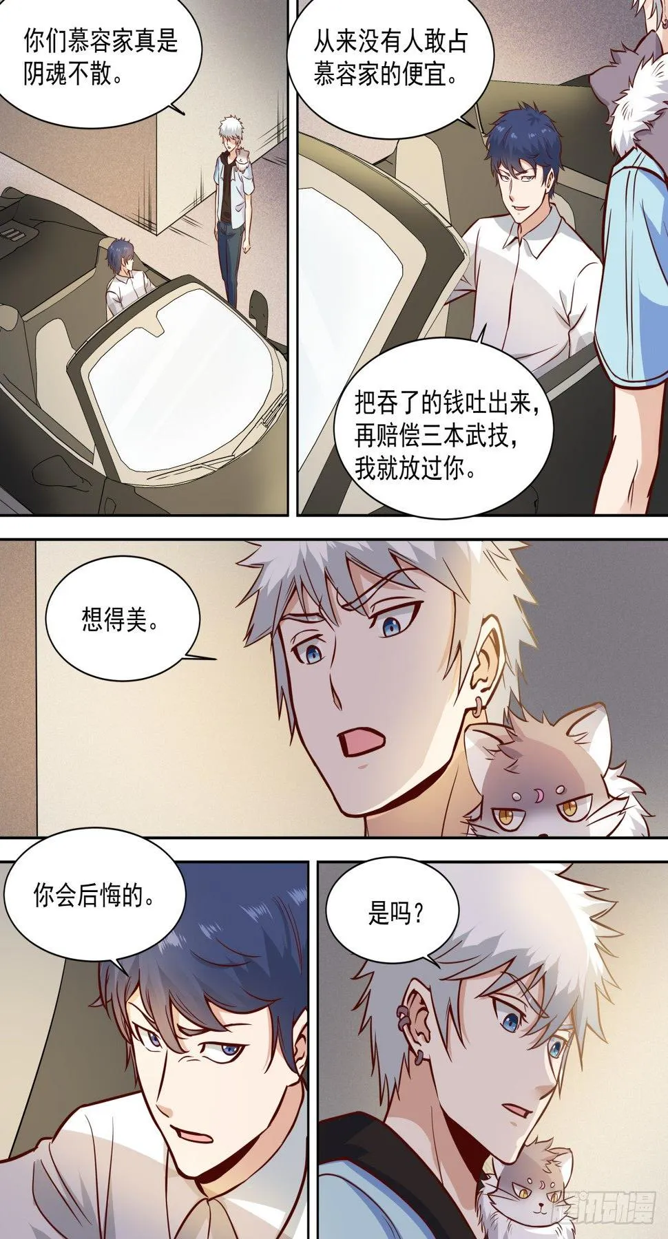 第34话 借刀杀人 第8页