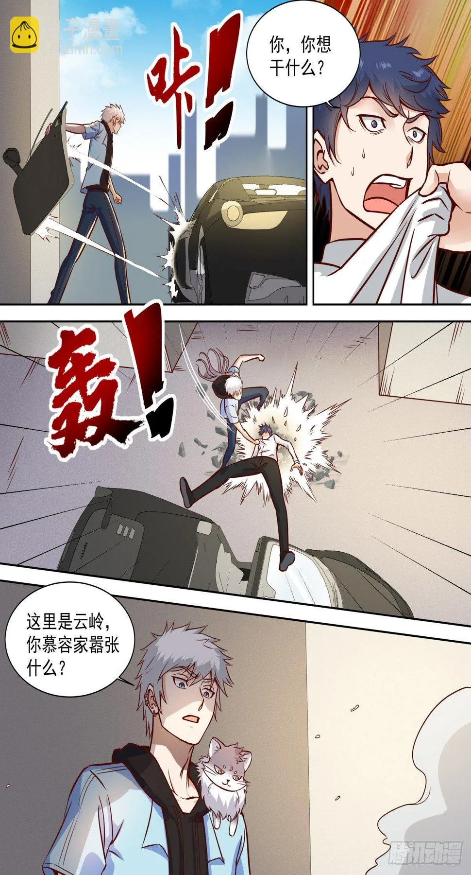 第34话 借刀杀人 第9页