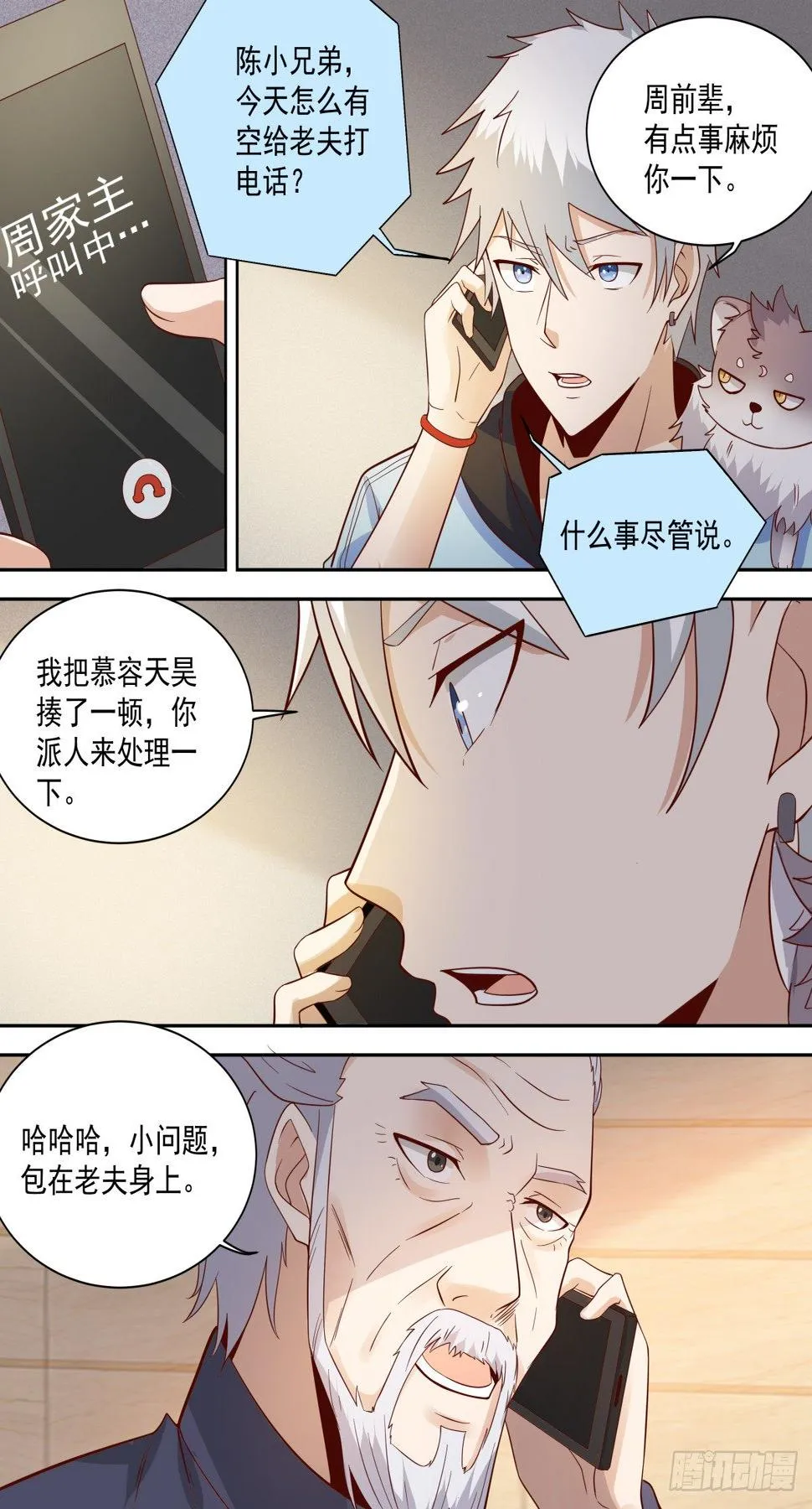 第34话 借刀杀人 第10页