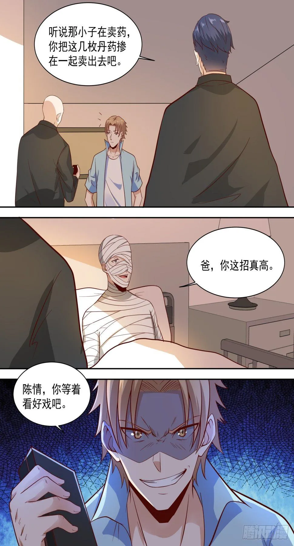 第34话 借刀杀人 第13页