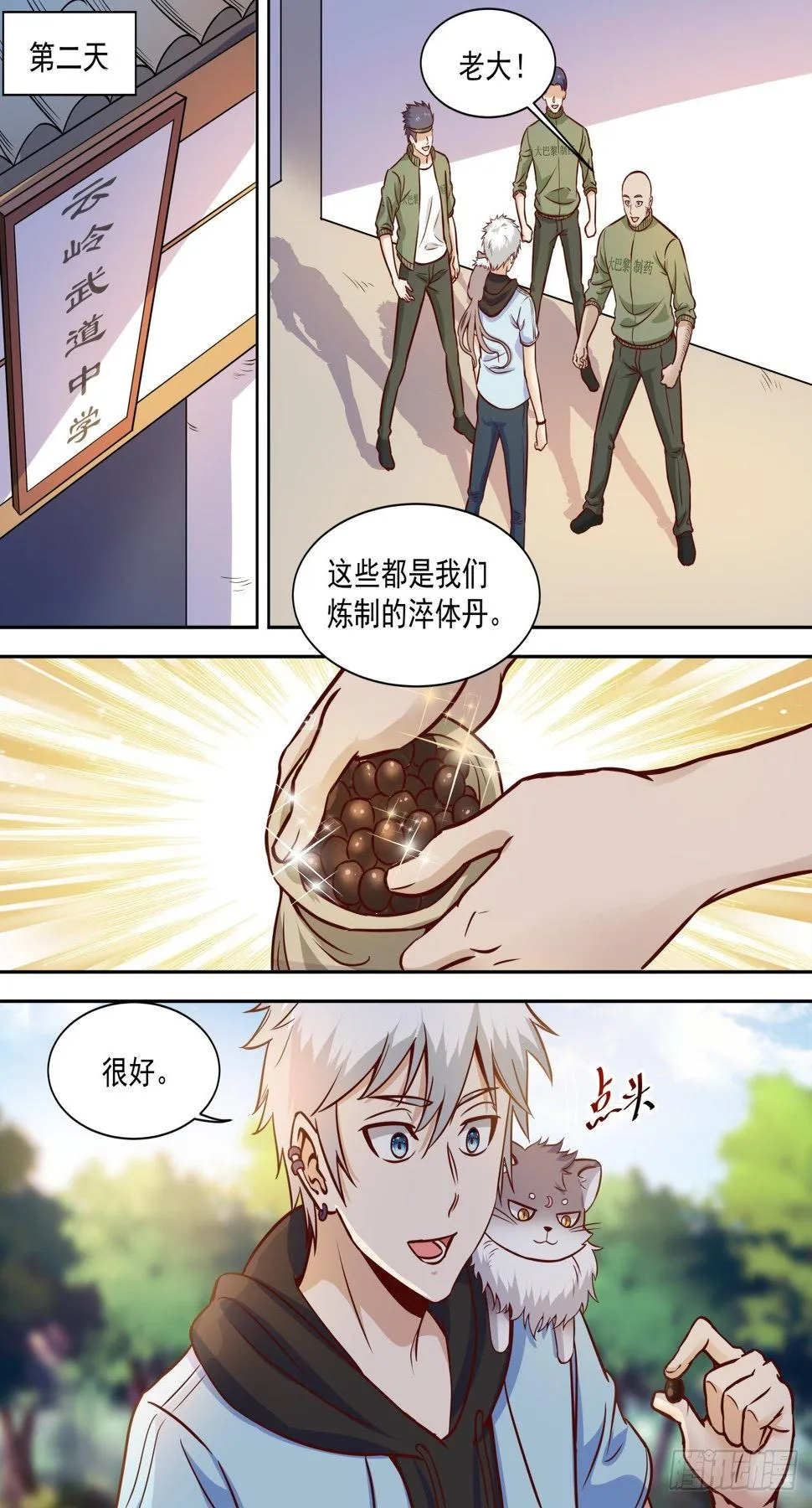 第33话 付出代价！ 第3页