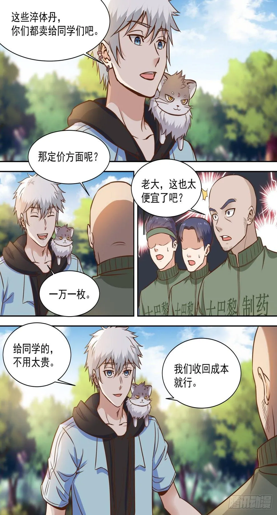 第33话 付出代价！ 第4页