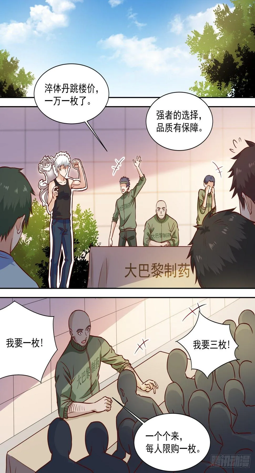 第33话 付出代价！ 第5页