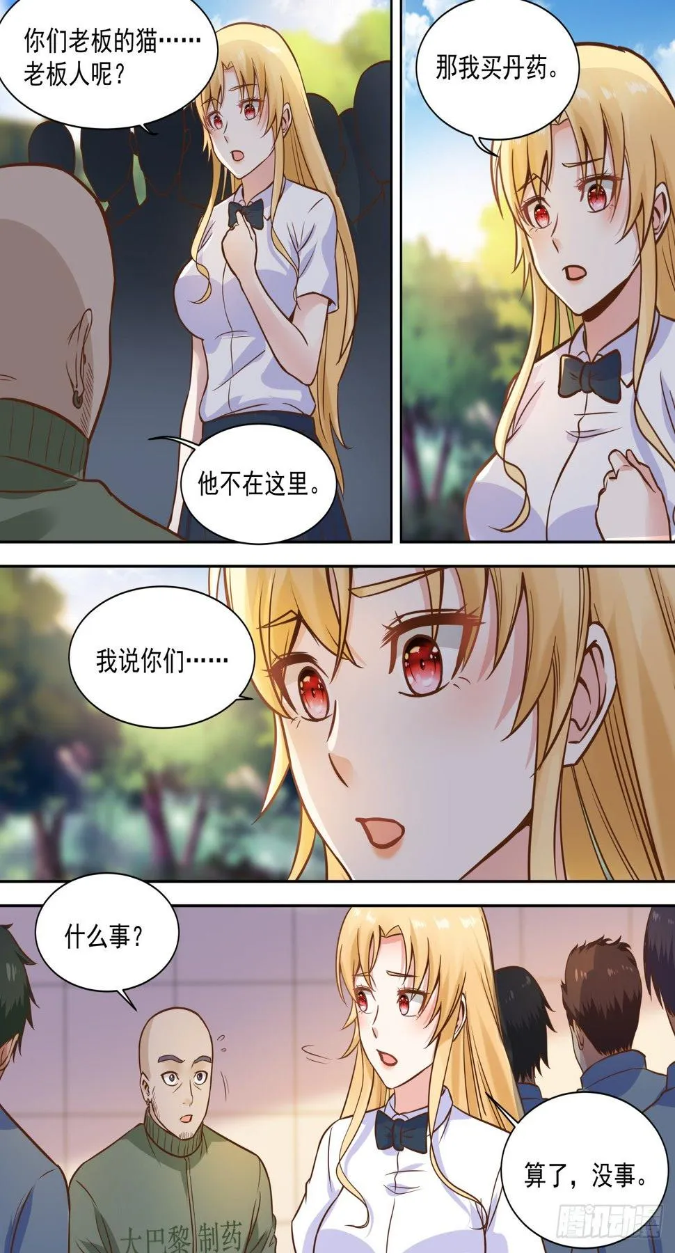 第33话 付出代价！ 第6页