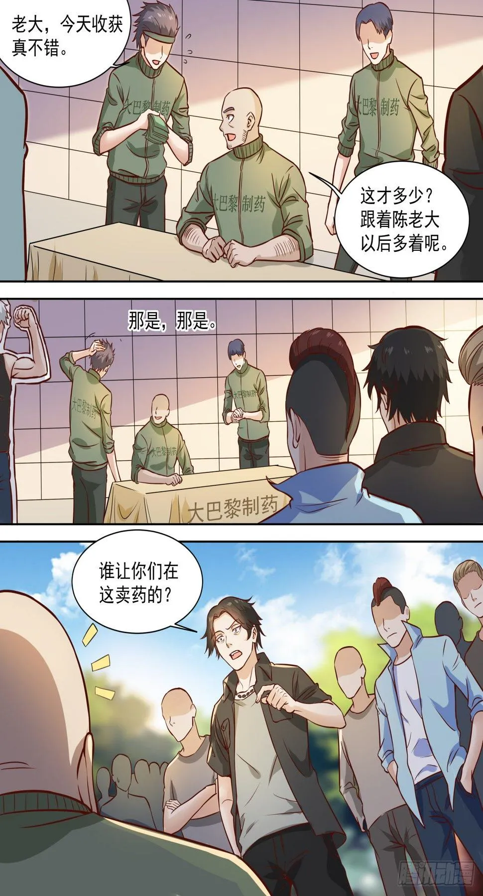 第33话 付出代价！ 第7页
