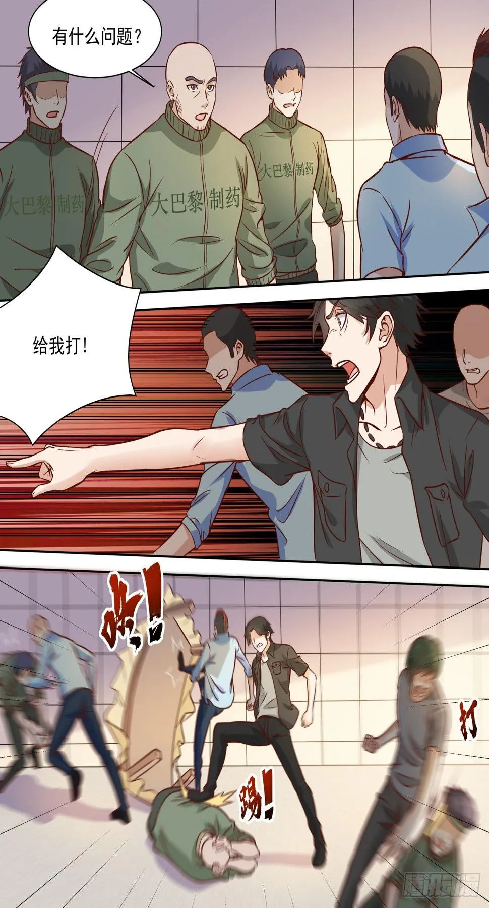 第33话 付出代价！ 第8页