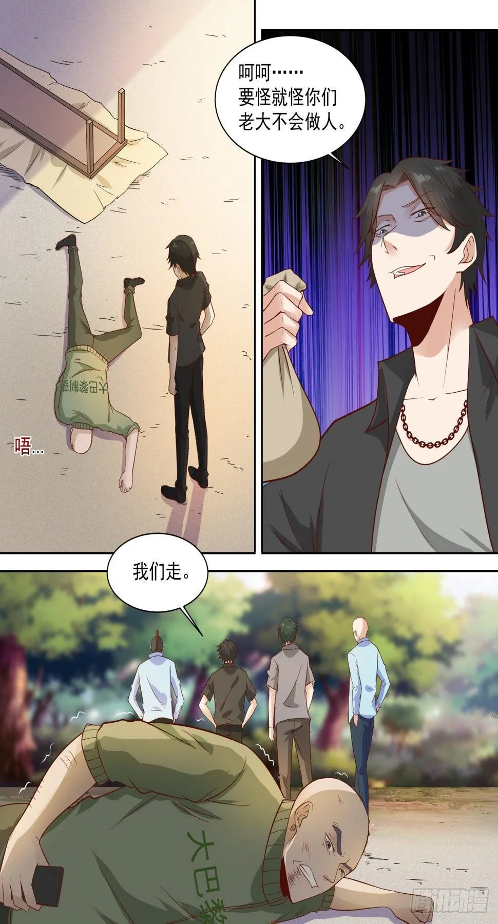 第33话 付出代价！ 第9页