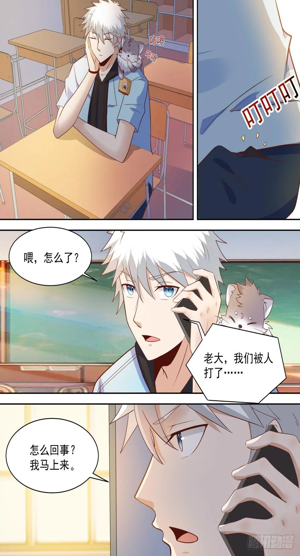 第33话 付出代价！ 第10页