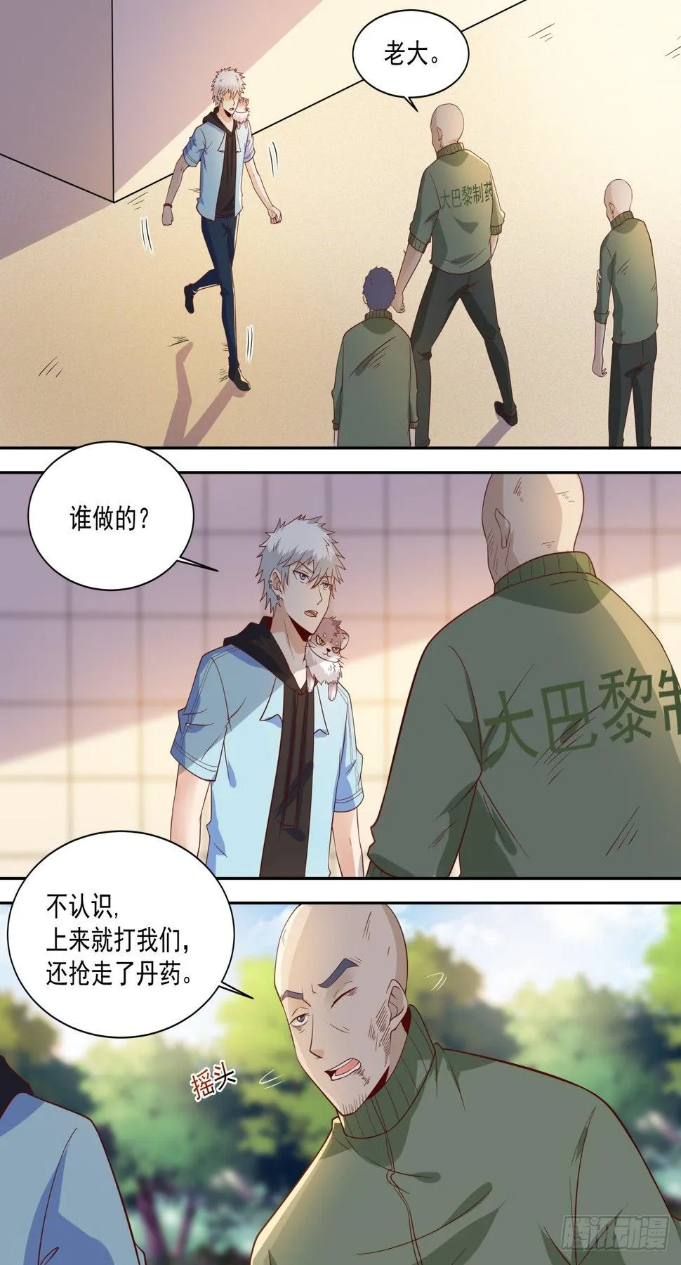 第33话 付出代价！ 第11页