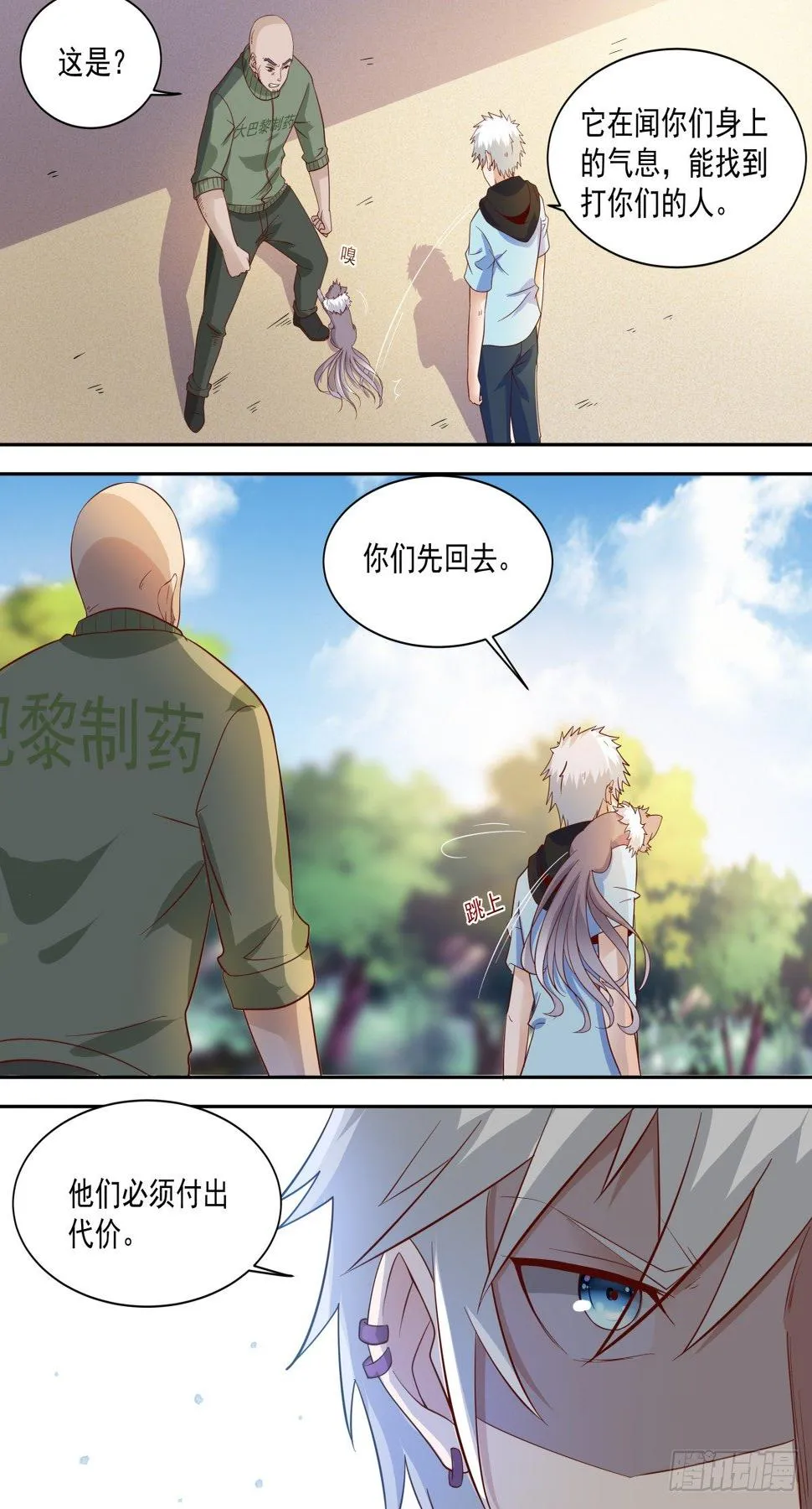 第33话 付出代价！ 第12页