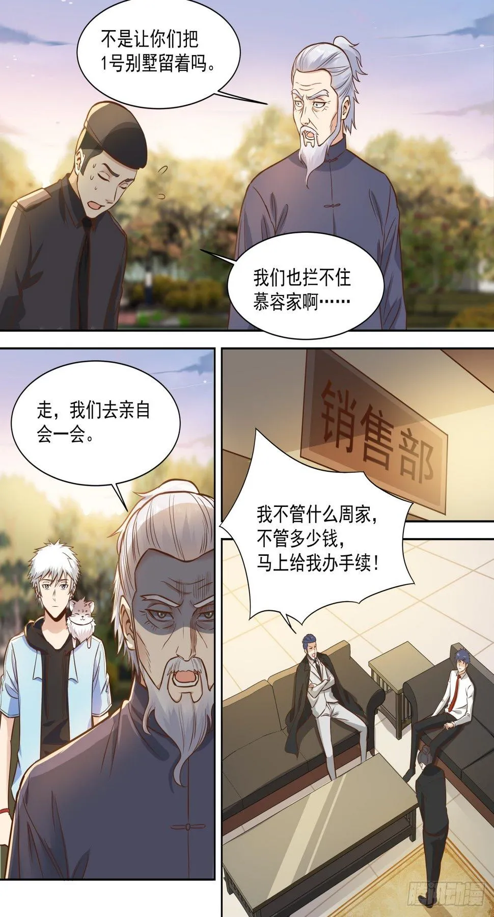 第32话 付过钱了 第3页