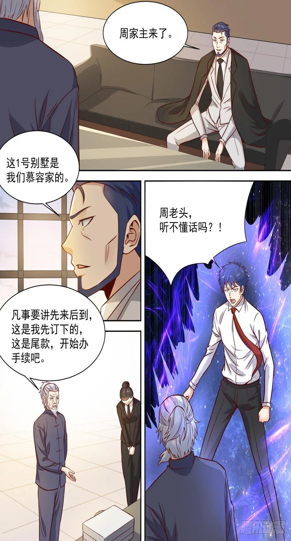 第32话 付过钱了 第4页