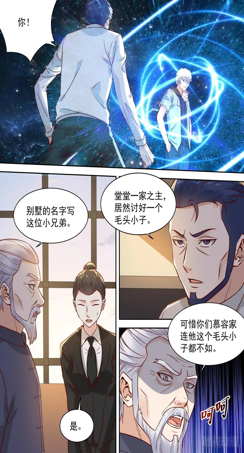 第32话 付过钱了 第5页