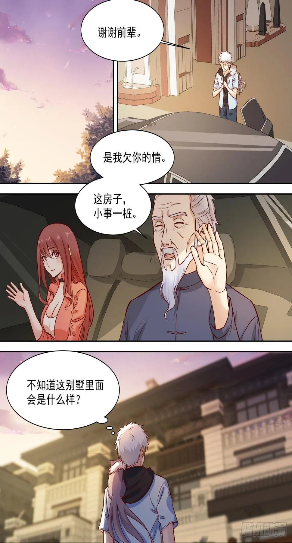 第32话 付过钱了 第6页