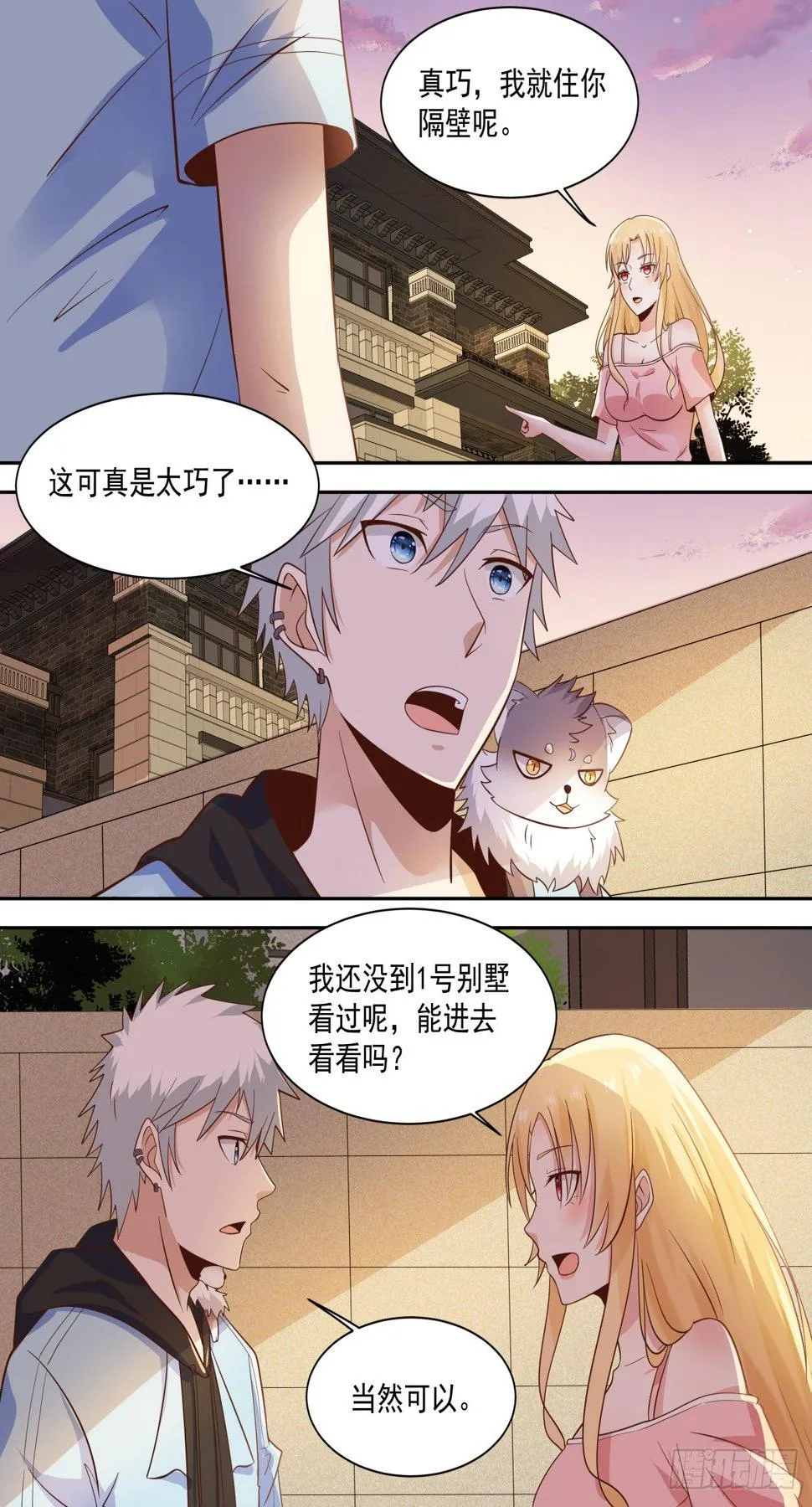 第32话 付过钱了 第10页