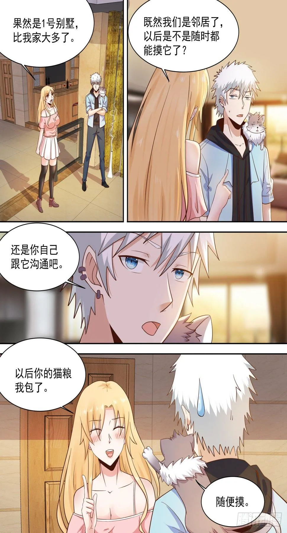 第32话 付过钱了 第11页