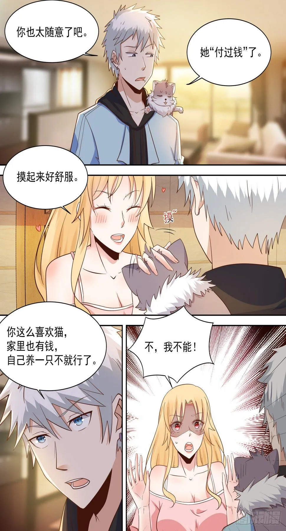 第32话 付过钱了 第12页