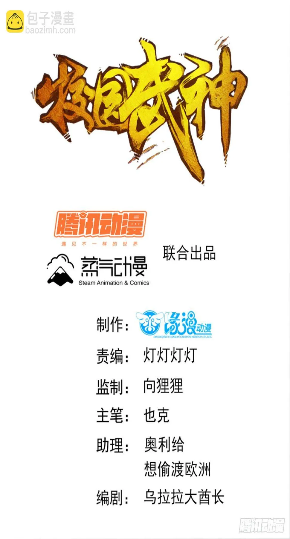 第31话 龙庭王府 第2页