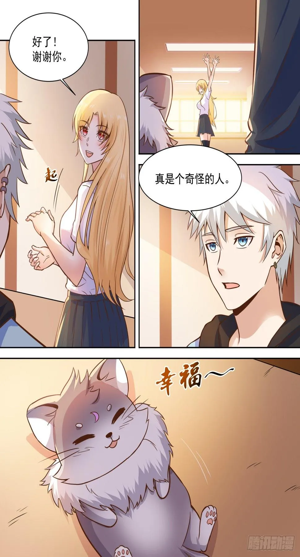 第31话 龙庭王府 第6页