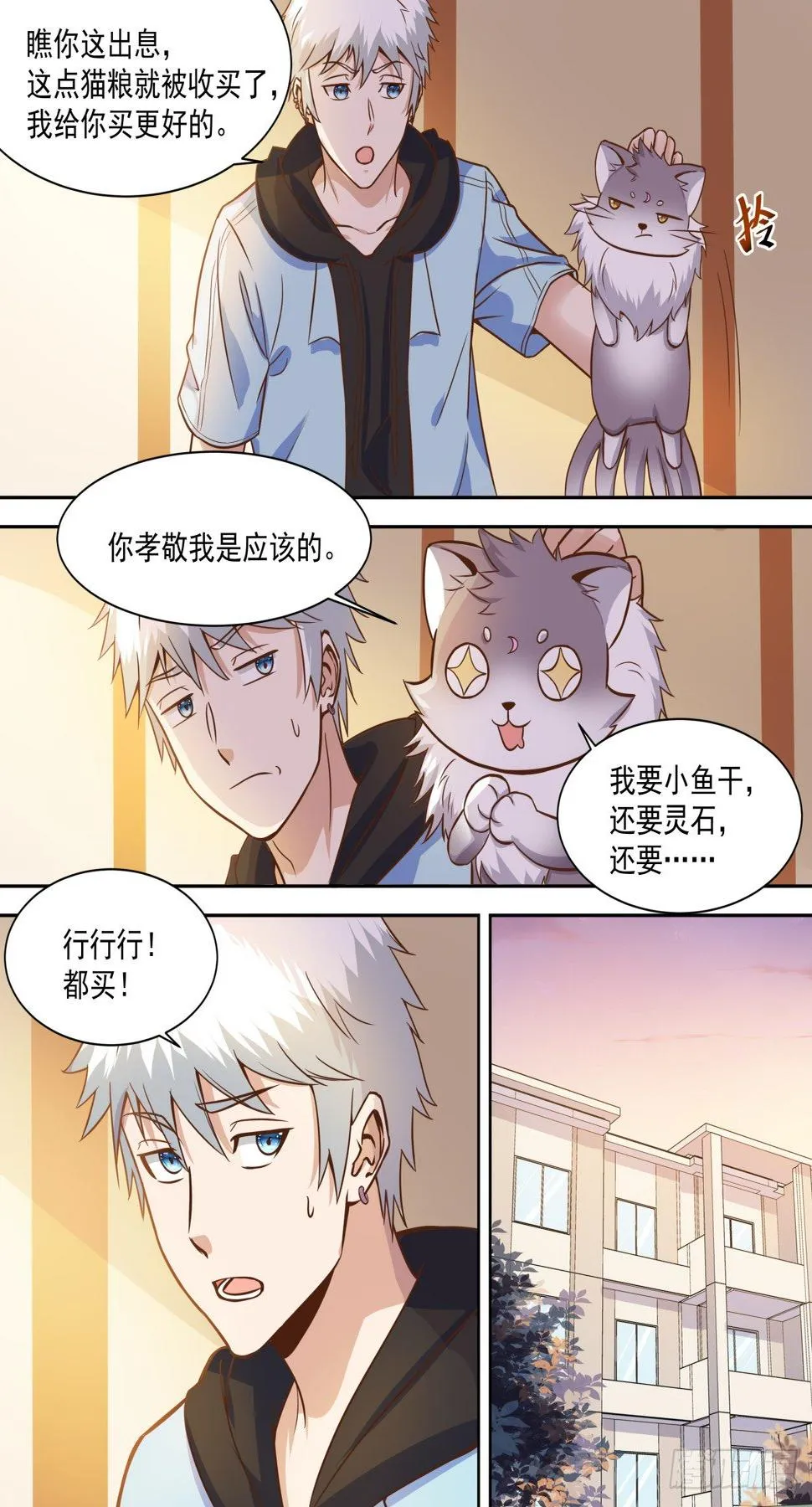 第31话 龙庭王府 第7页