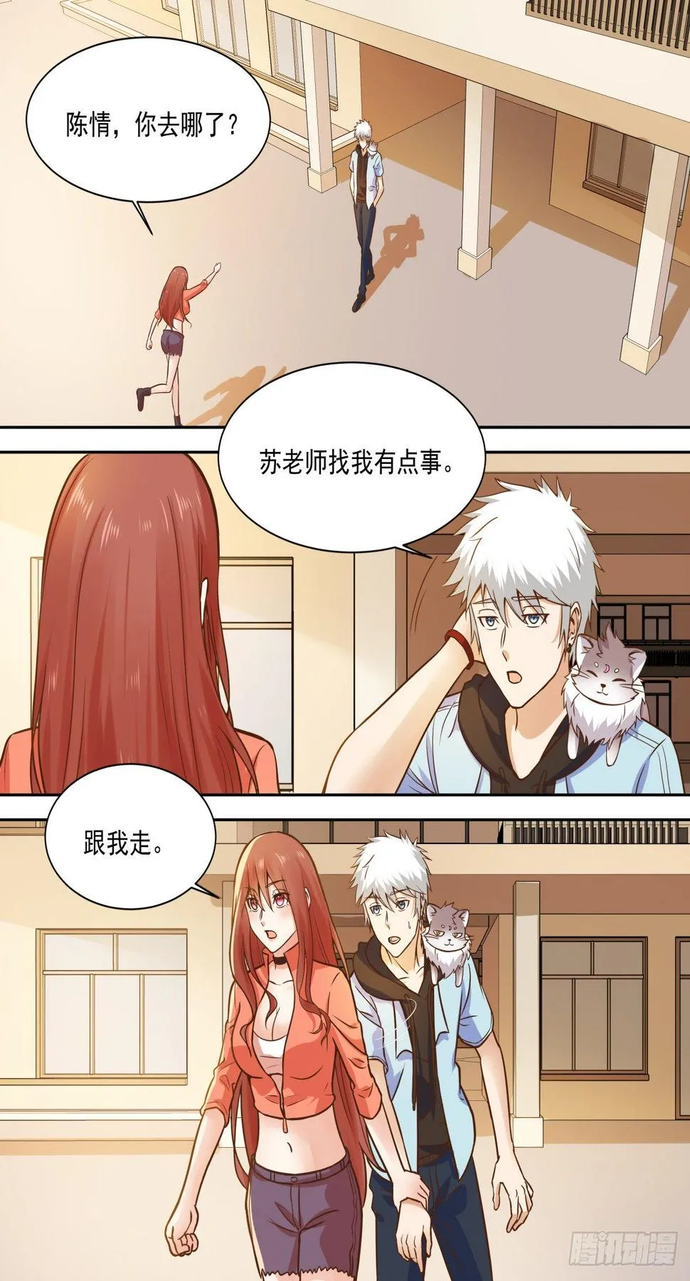 第31话 龙庭王府 第8页