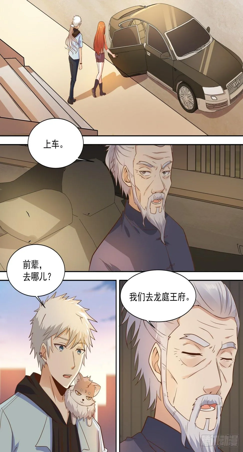 第31话 龙庭王府 第9页