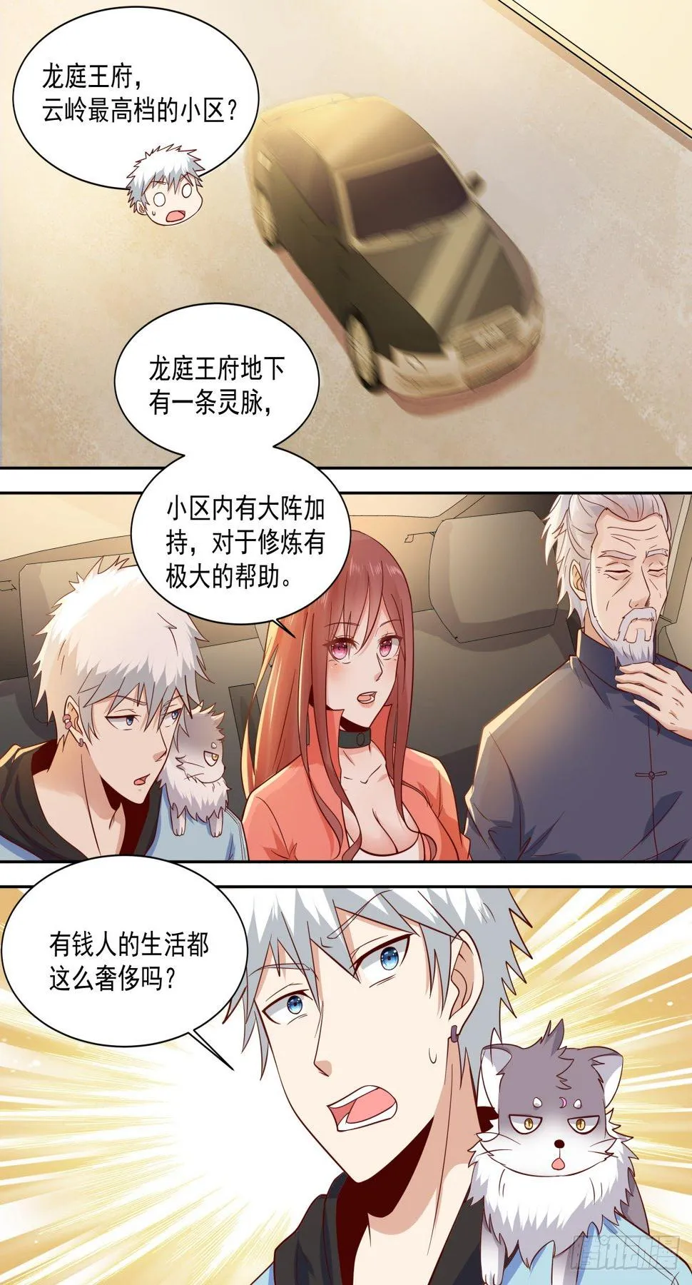 第31话 龙庭王府 第10页