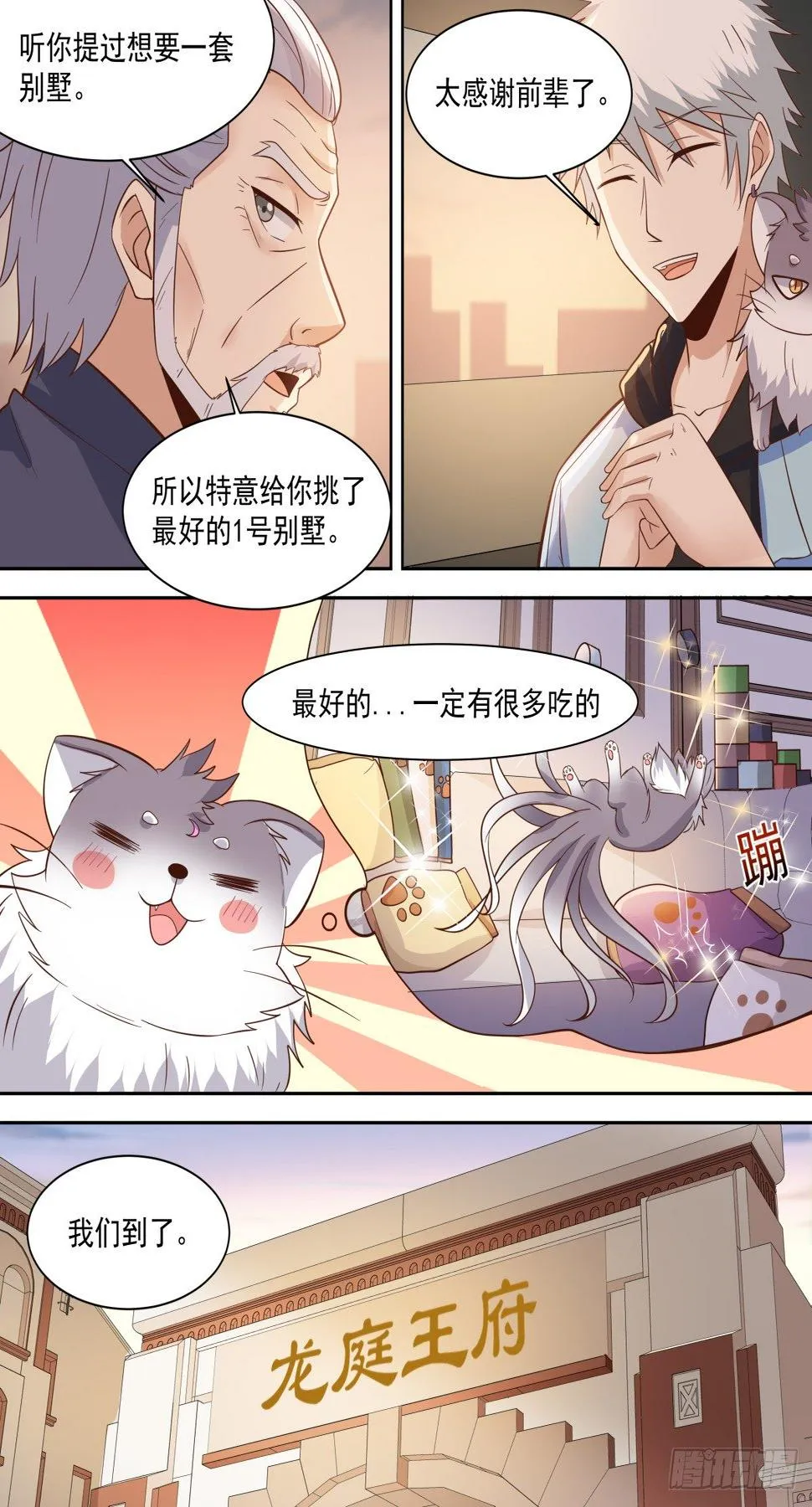 第31话 龙庭王府 第11页