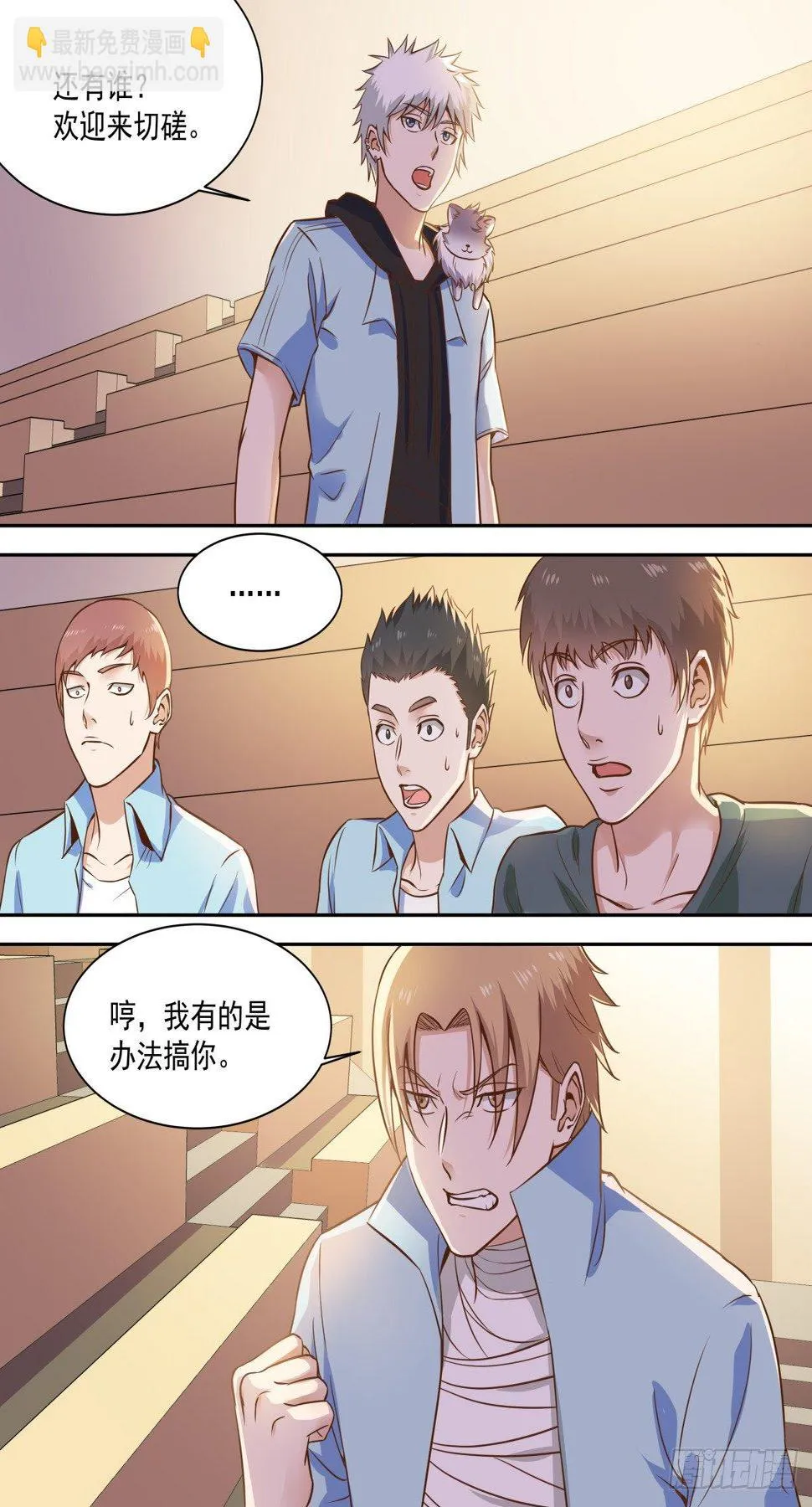 第30话 我想摸一下 第4页