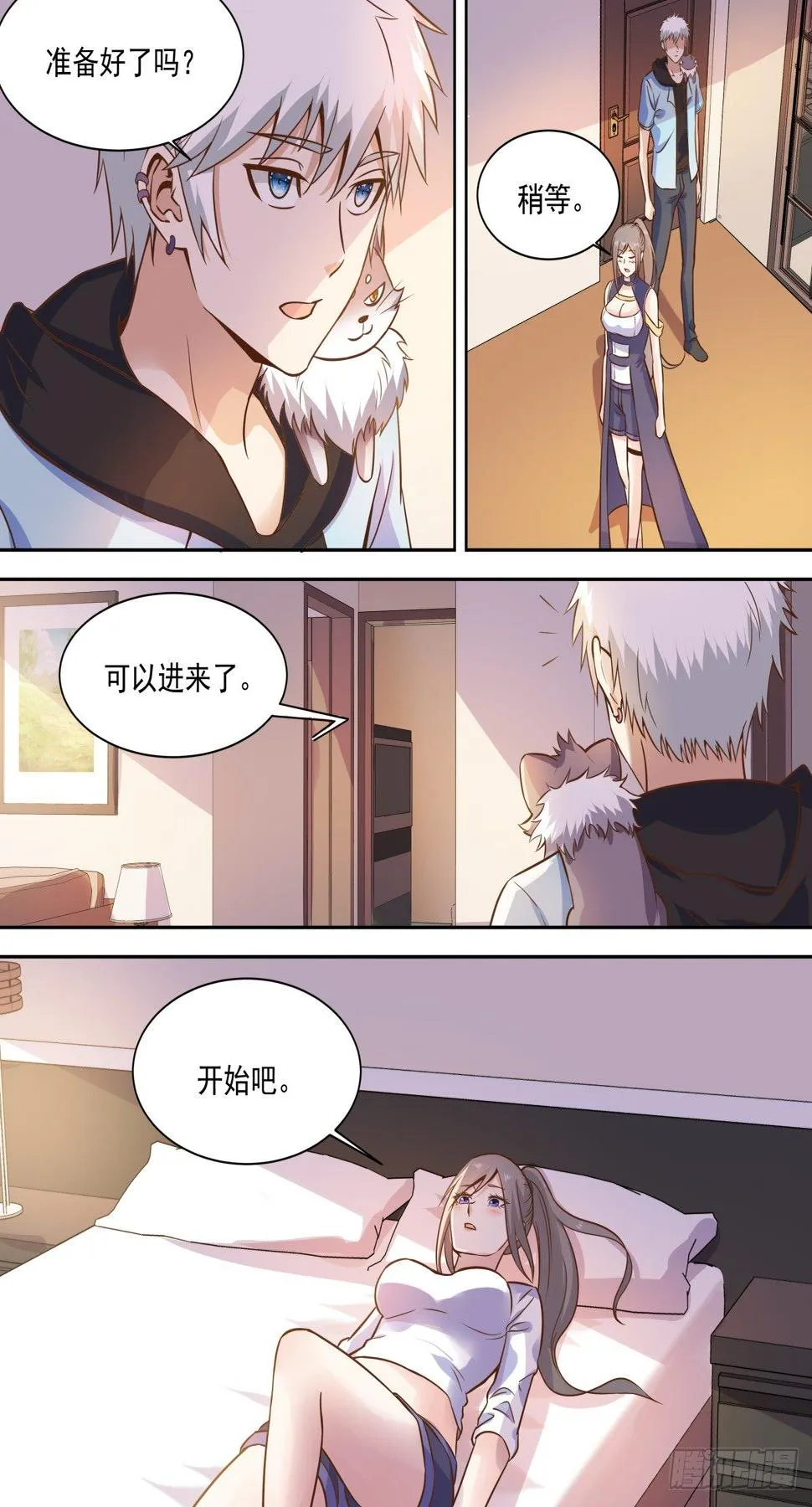 第30话 我想摸一下 第7页