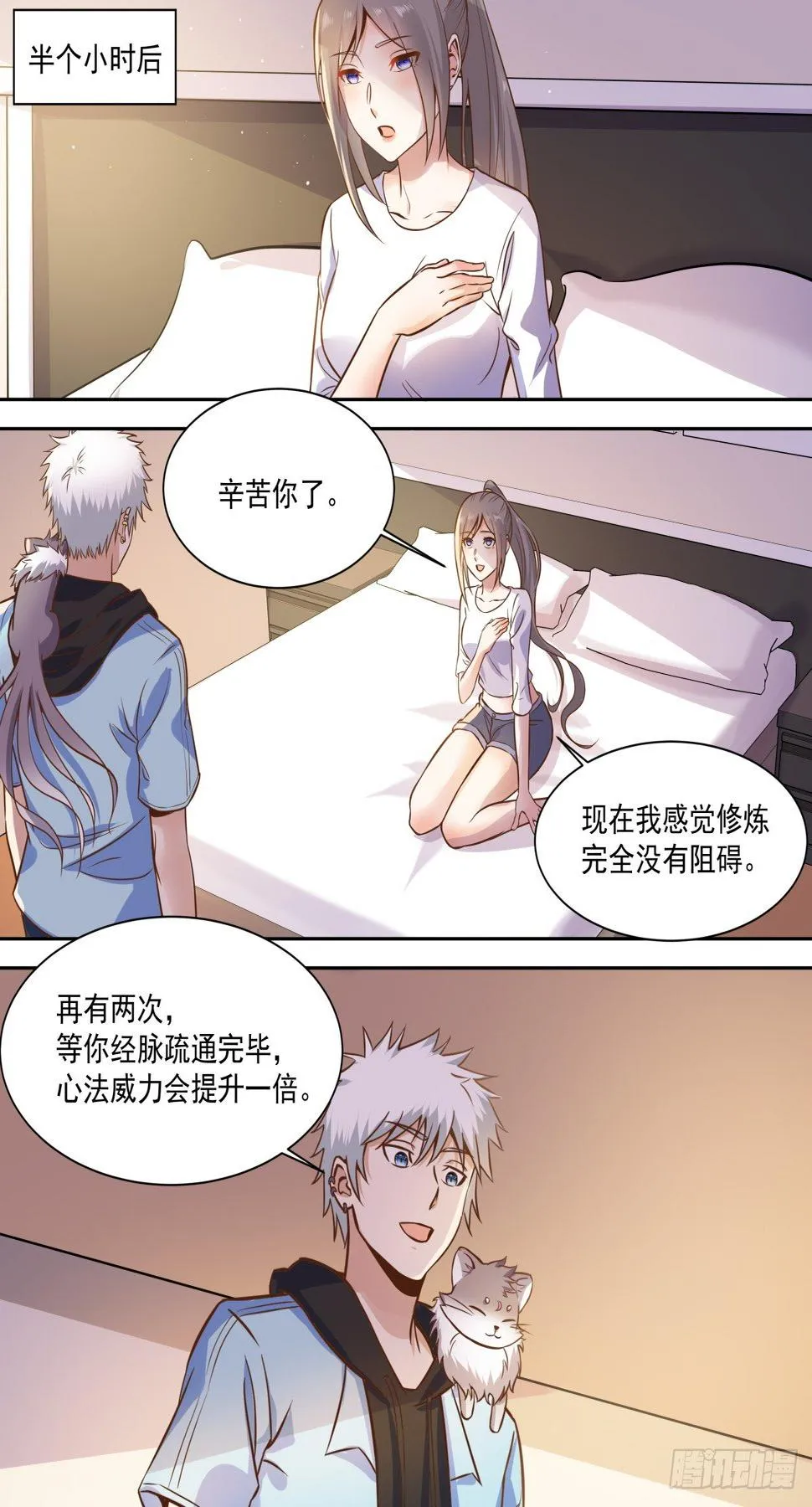 第30话 我想摸一下 第8页