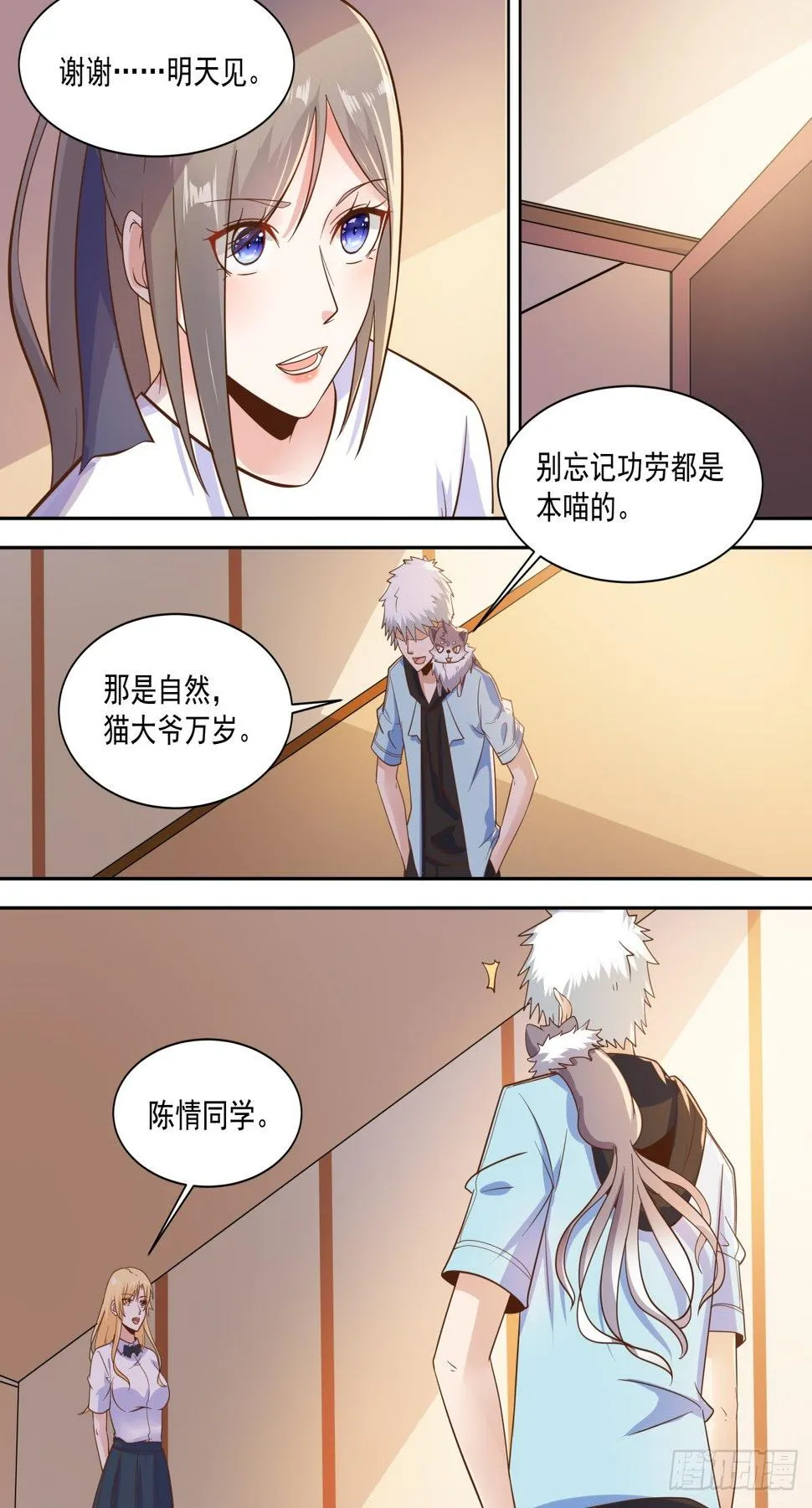第30话 我想摸一下 第9页