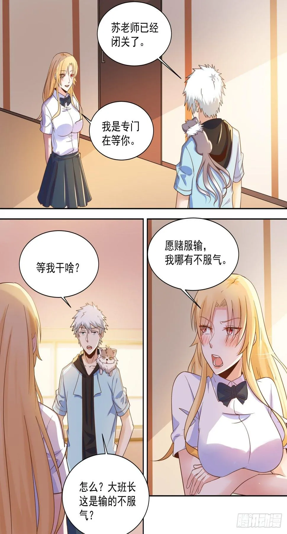 第30话 我想摸一下 第10页
