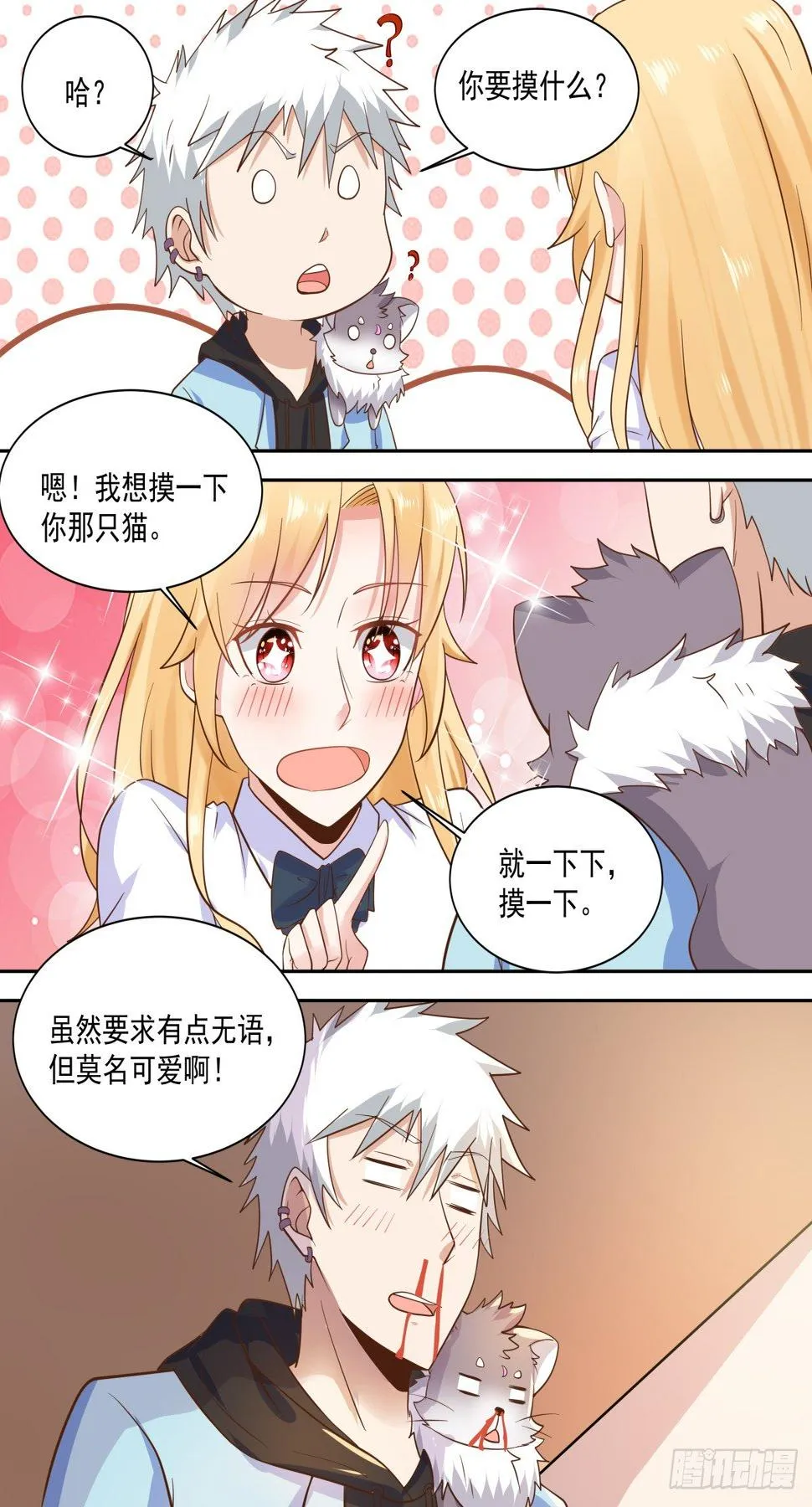 第30话 我想摸一下 第12页