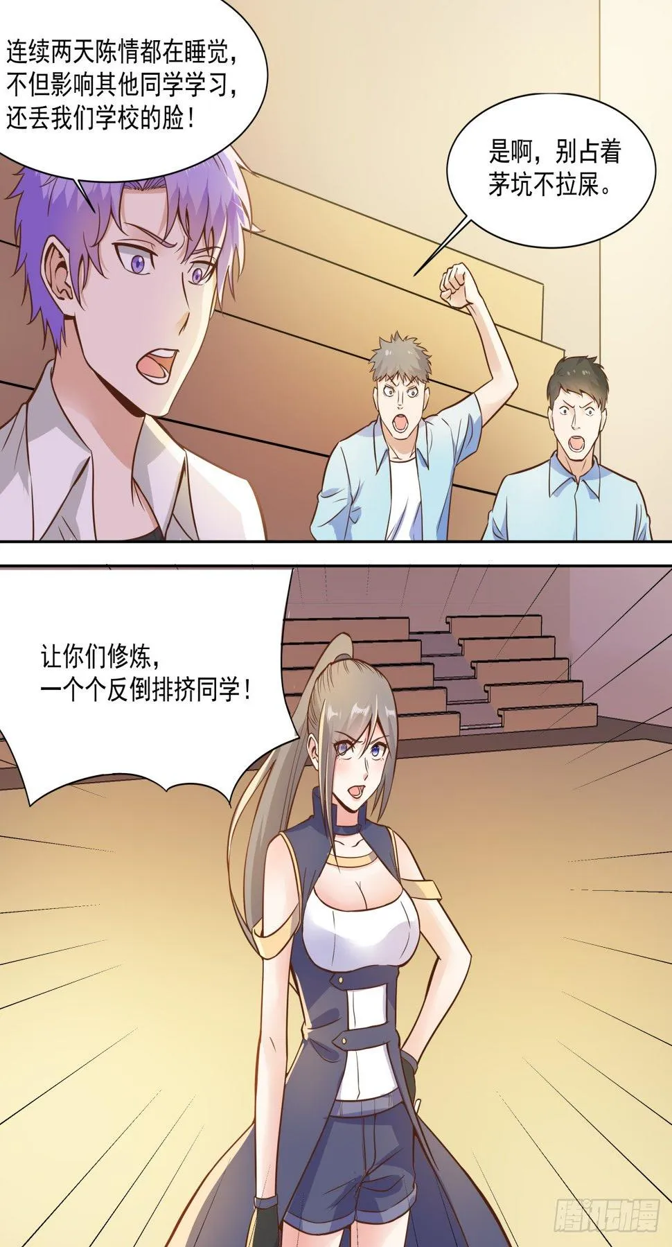 第29话 六星对决！ 第6页