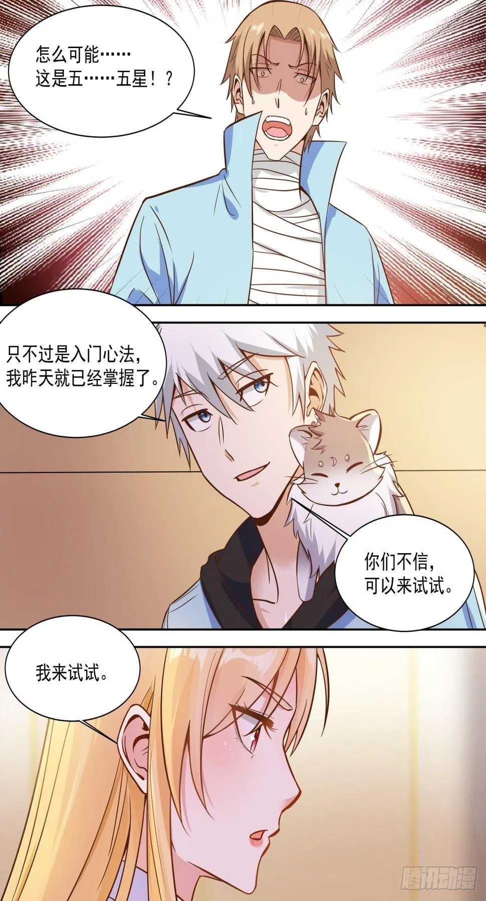 第29话 六星对决！ 第8页