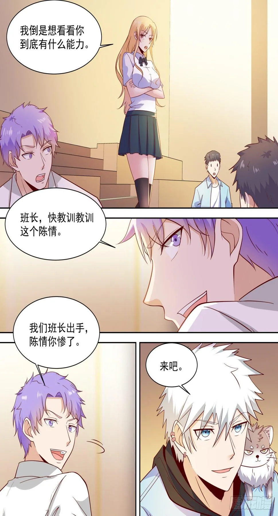 第29话 六星对决！ 第9页