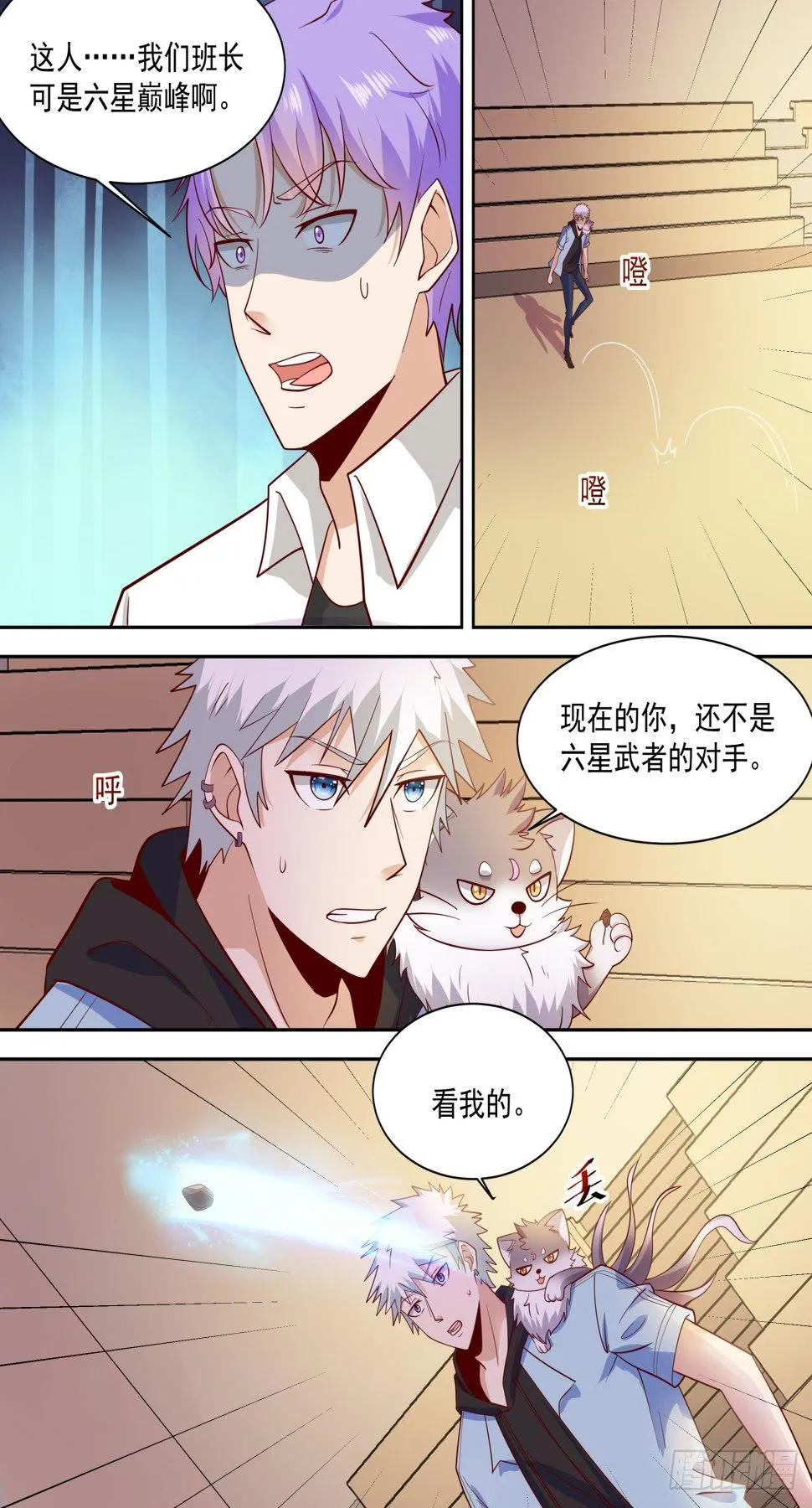 第29话 六星对决！ 第11页