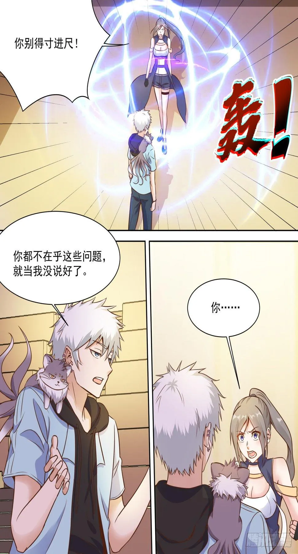 第28话 躺下，抓紧时间！ 第3页