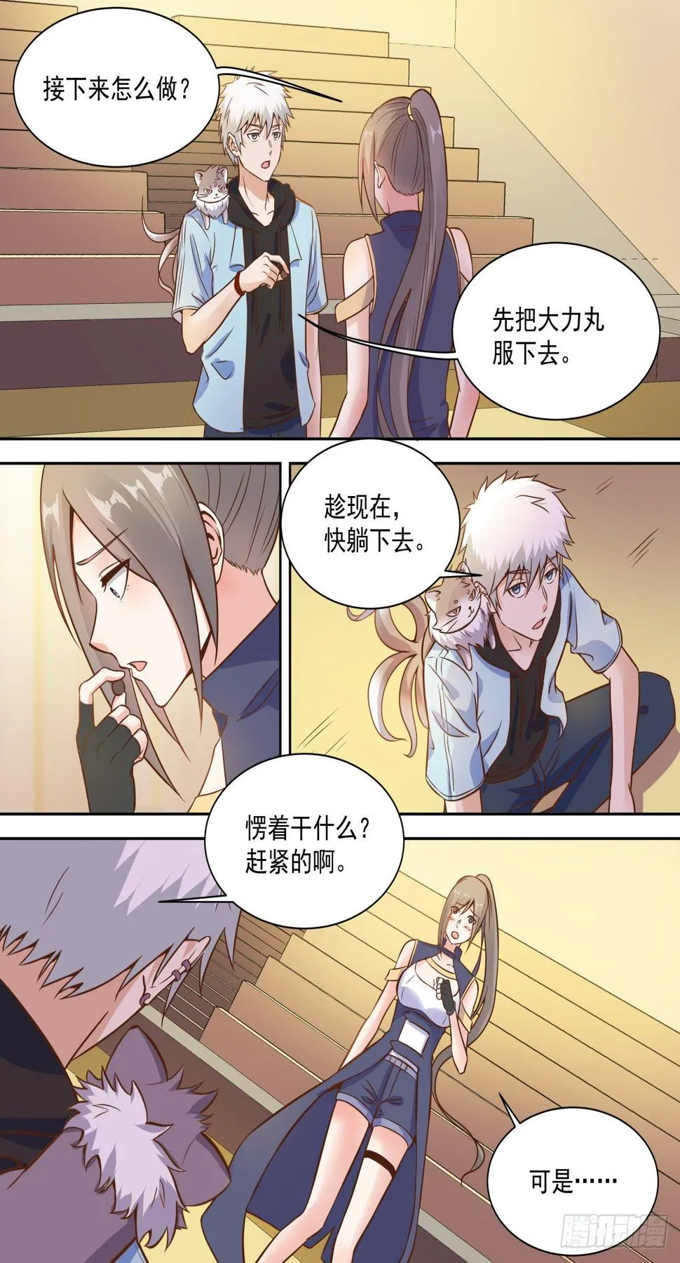 第28话 躺下，抓紧时间！ 第4页