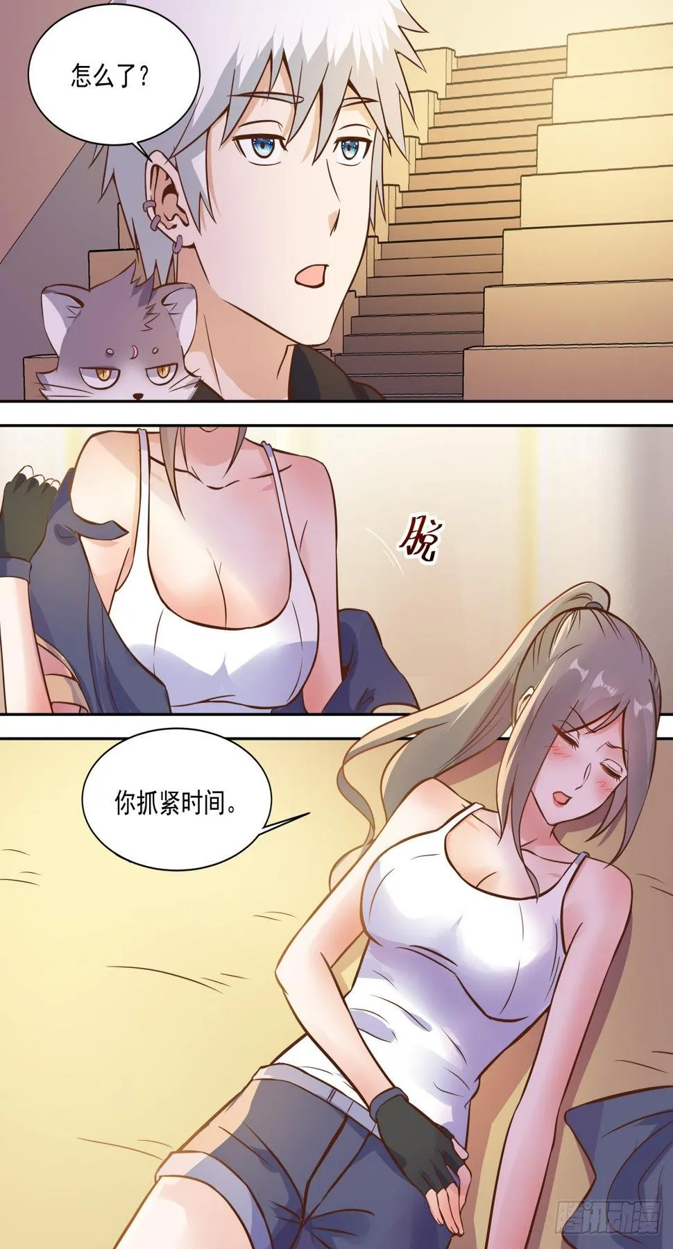 第28话 躺下，抓紧时间！ 第5页