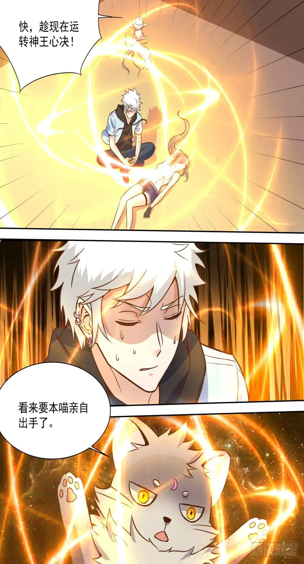 第28话 躺下，抓紧时间！ 第6页