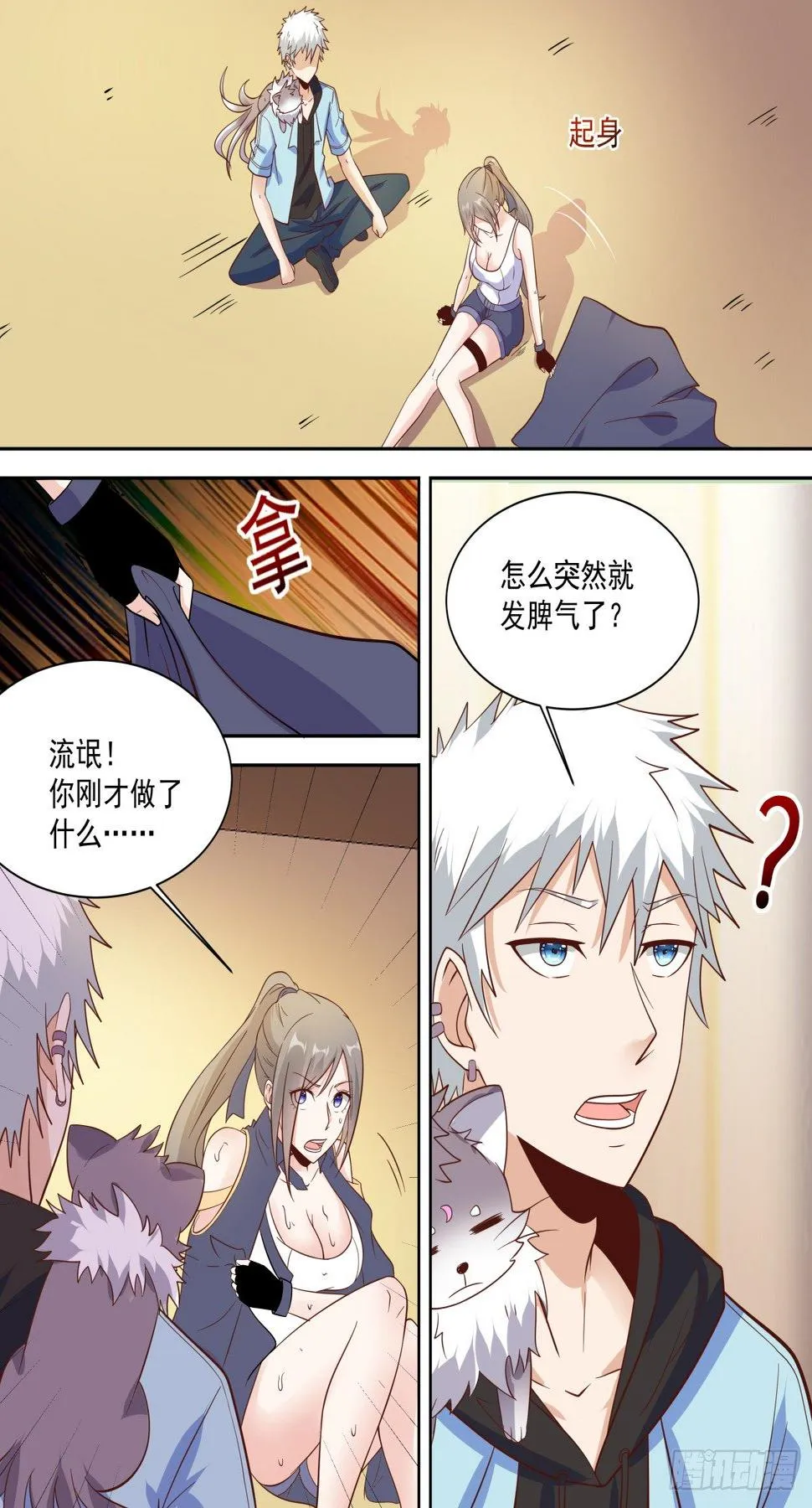 第28话 躺下，抓紧时间！ 第8页