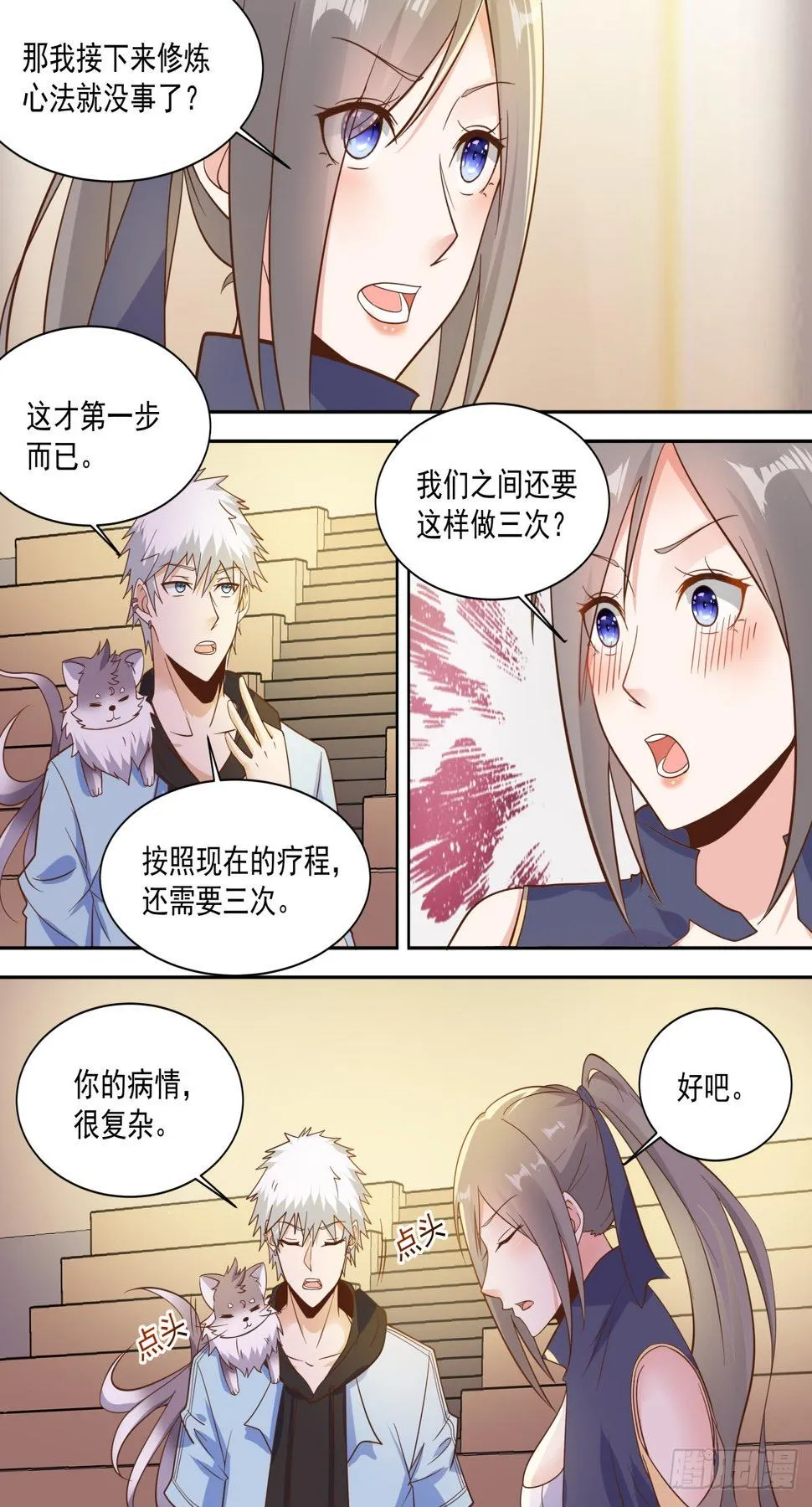 第28话 躺下，抓紧时间！ 第10页