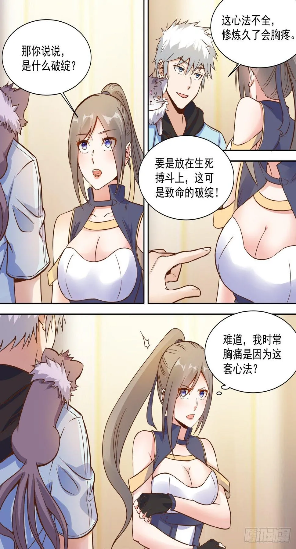 第27话 你是不是胸痛？ 第4页