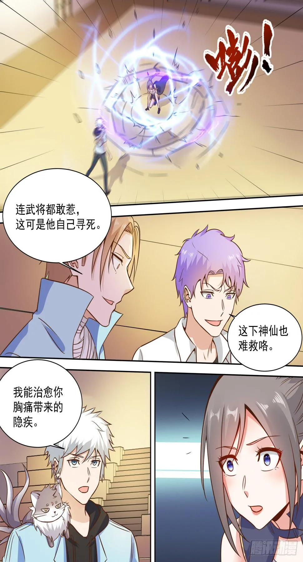 第27话 你是不是胸痛？ 第7页