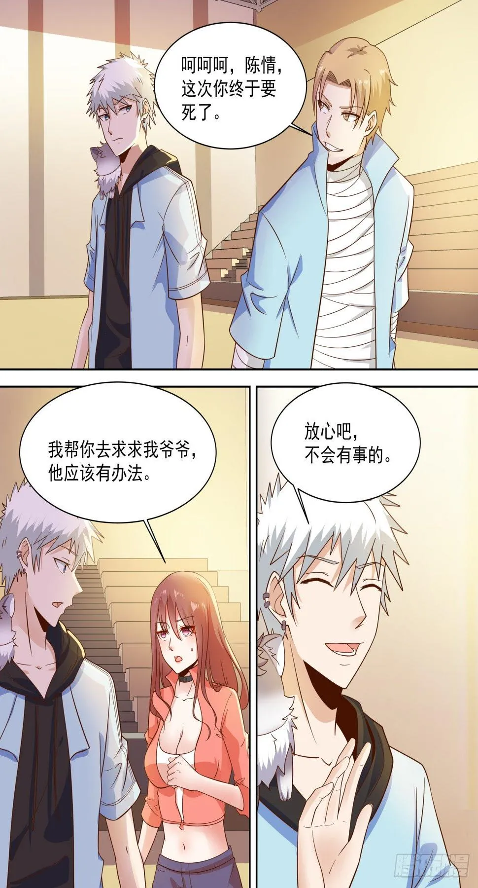 第27话 你是不是胸痛？ 第9页