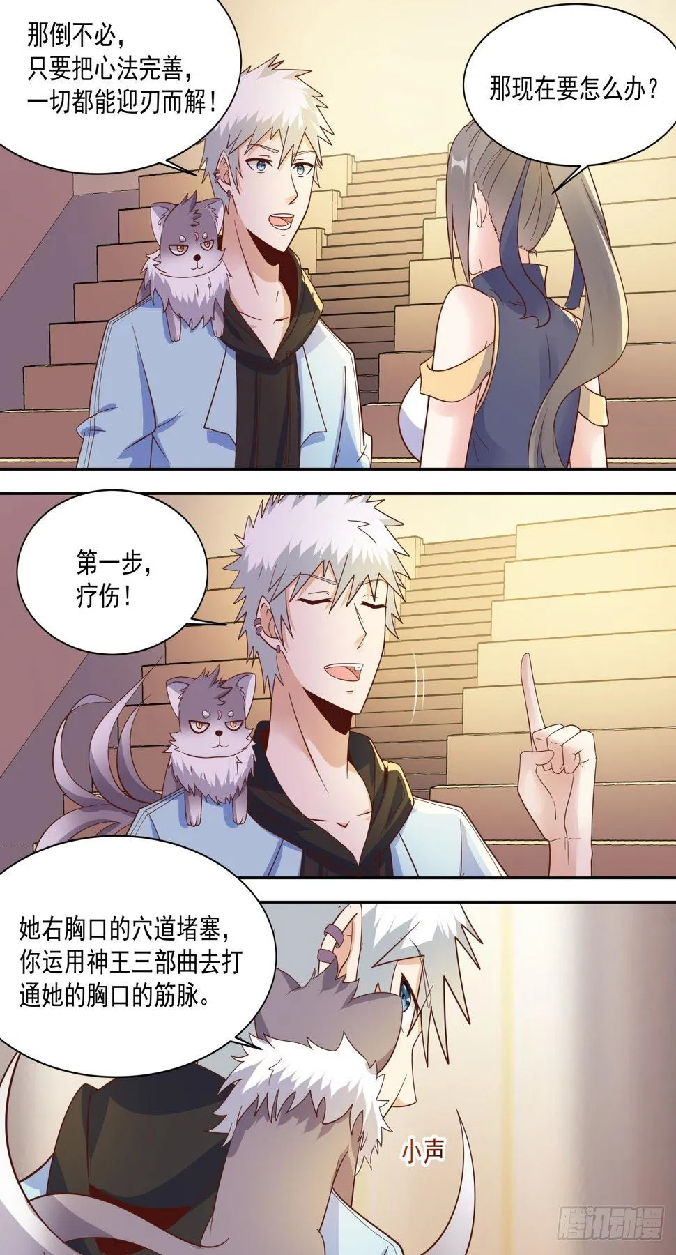 第27话 你是不是胸痛？ 第11页